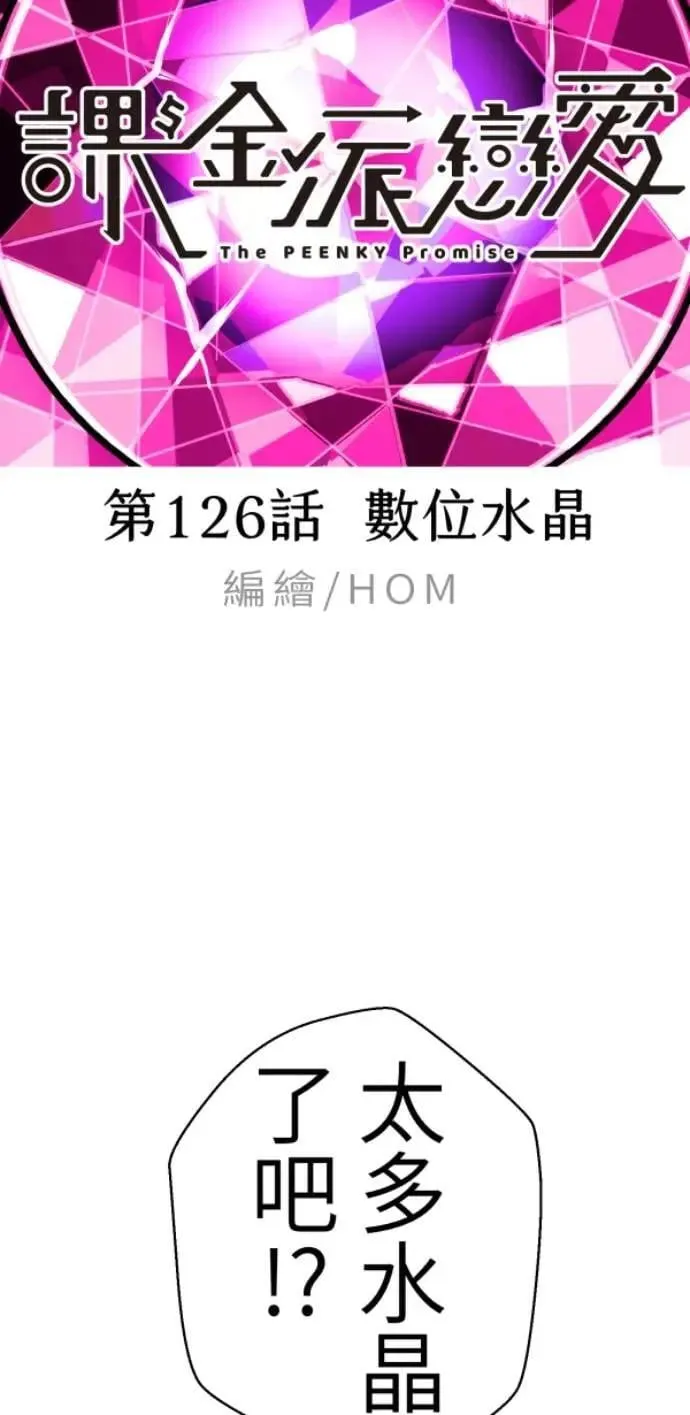 第126话 数位水晶 第42页