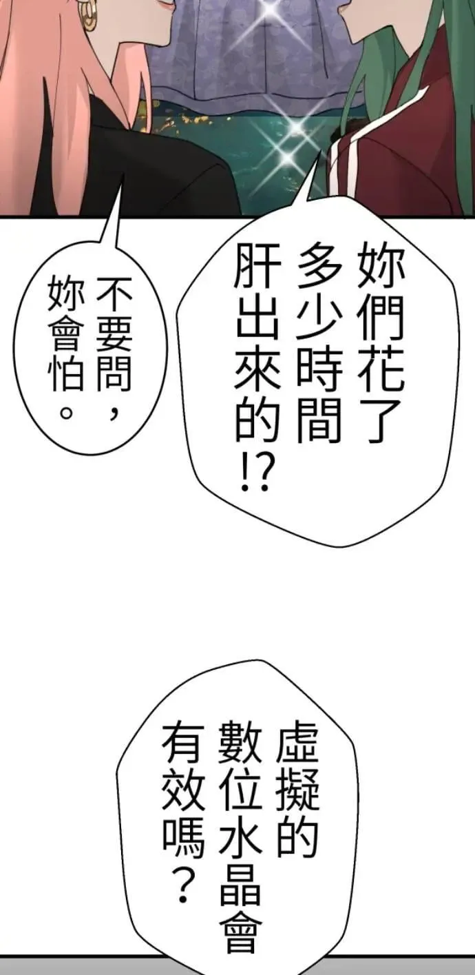 第126话 数位水晶 第44页