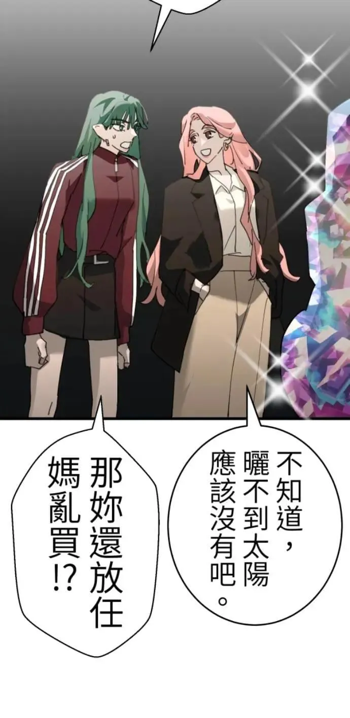第126话 数位水晶 第45页