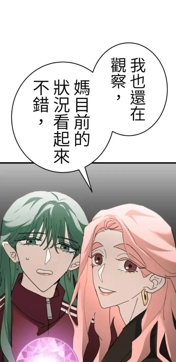 第126话 数位水晶 第46页