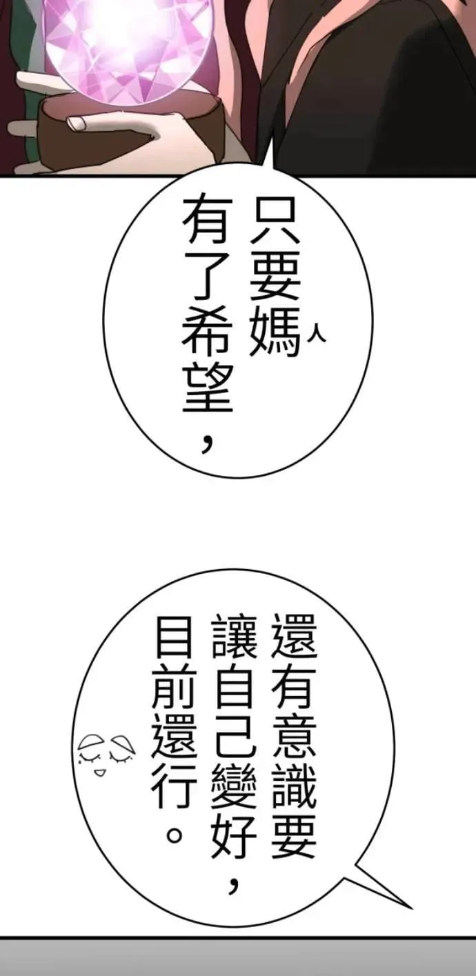 第126话 数位水晶 第47页