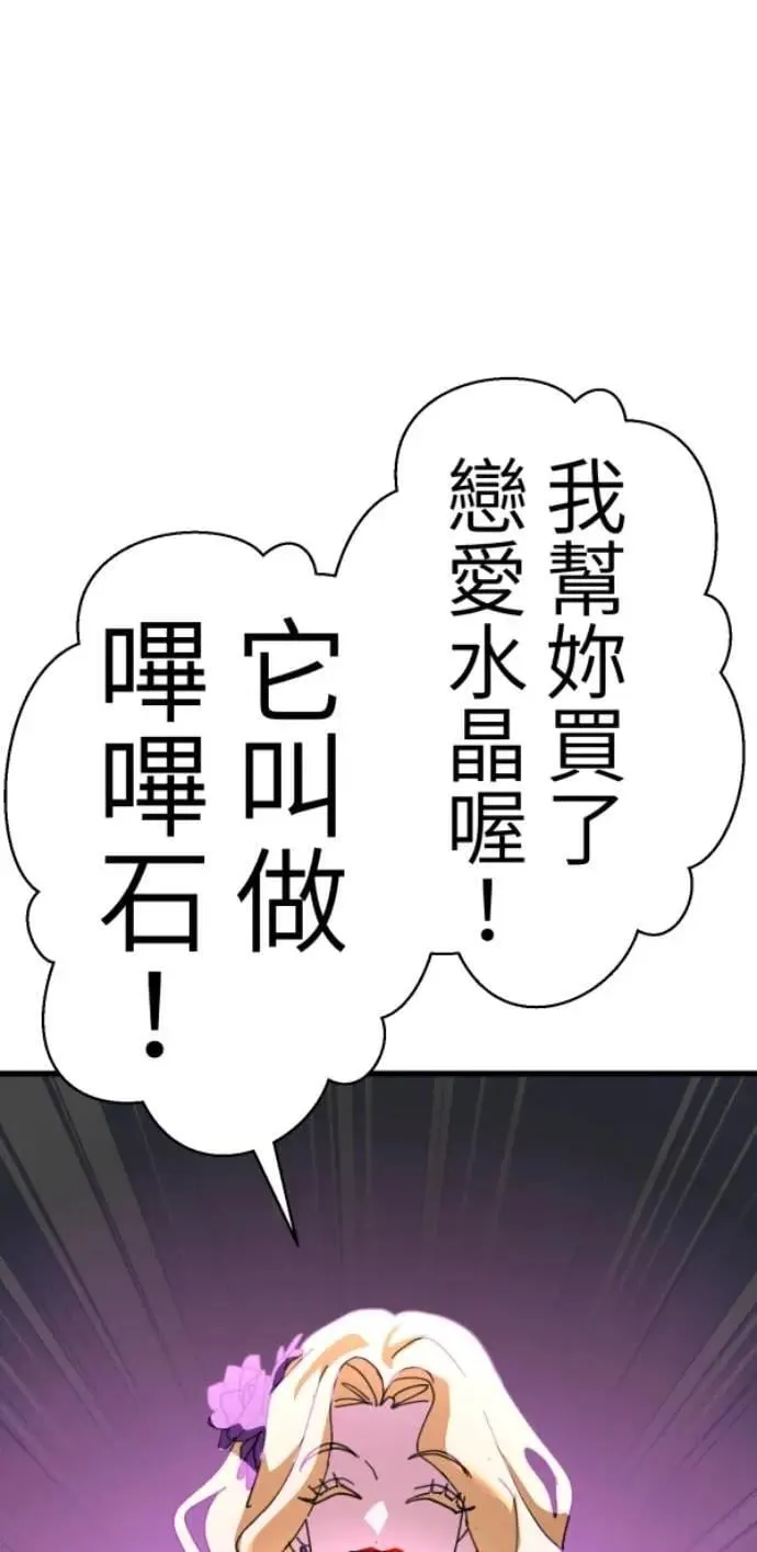 第126话 数位水晶 第52页