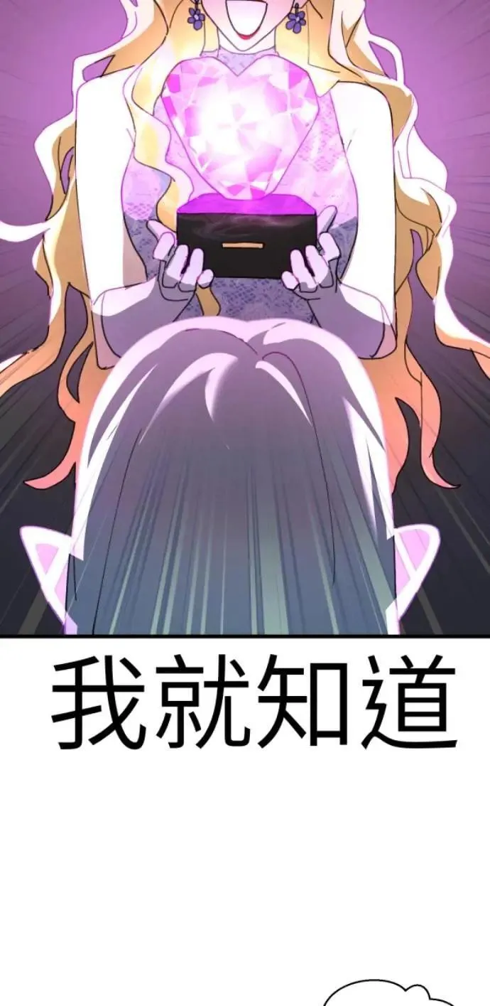 第126话 数位水晶 第53页