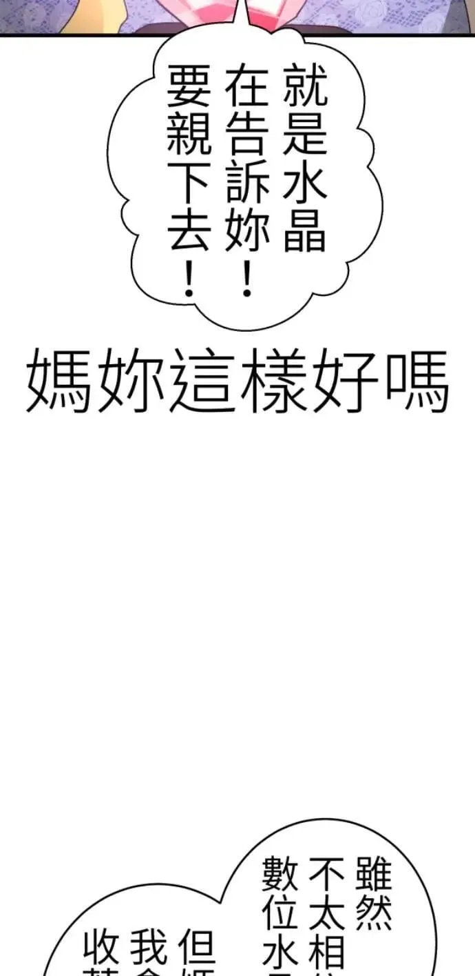 第126话 数位水晶 第55页