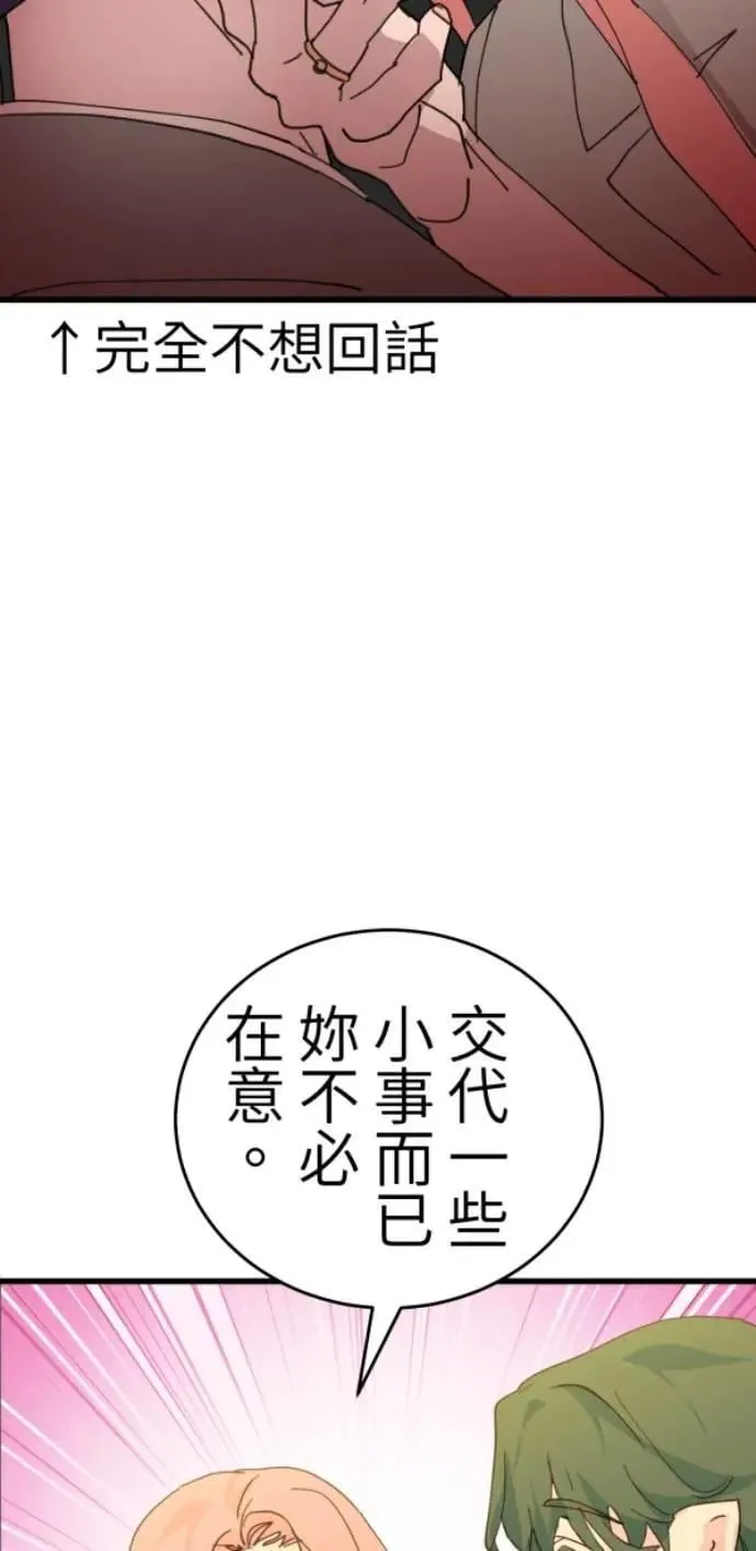 第126话 数位水晶 第67页