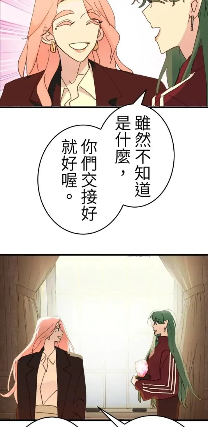 第126话 数位水晶 第68页