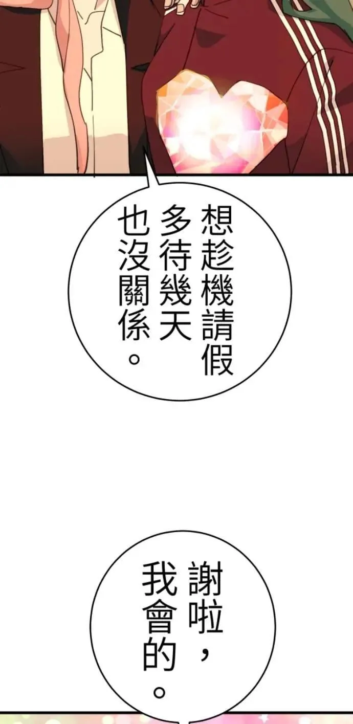 第126话 数位水晶 第70页