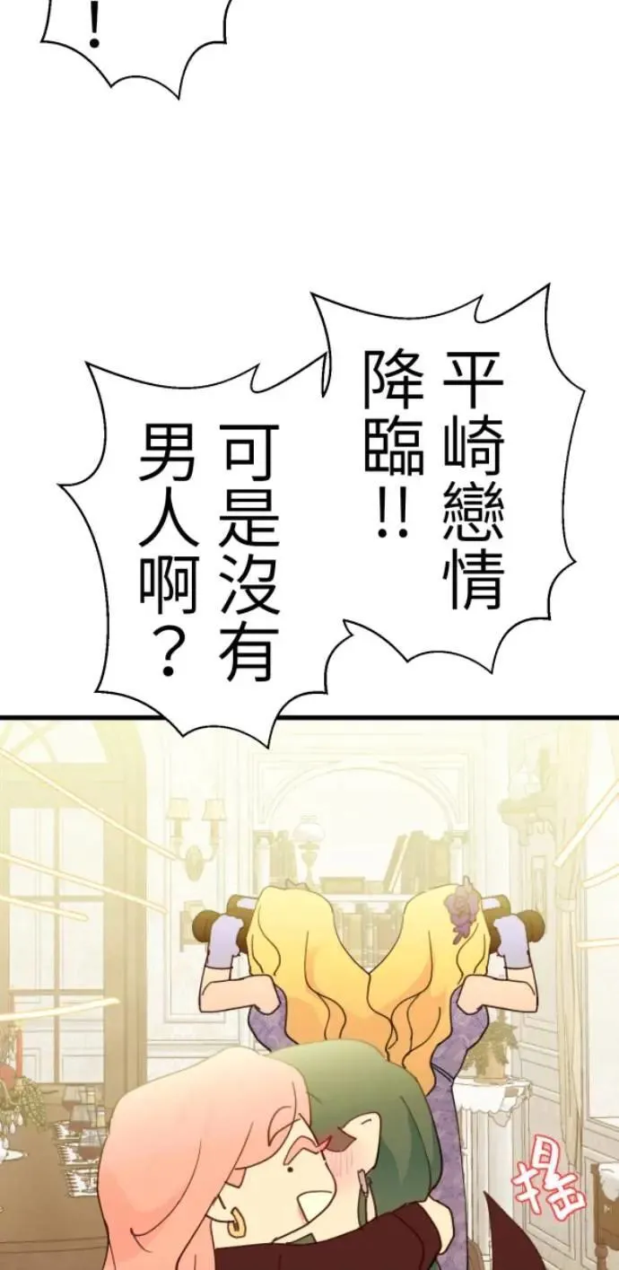 第126话 数位水晶 第72页