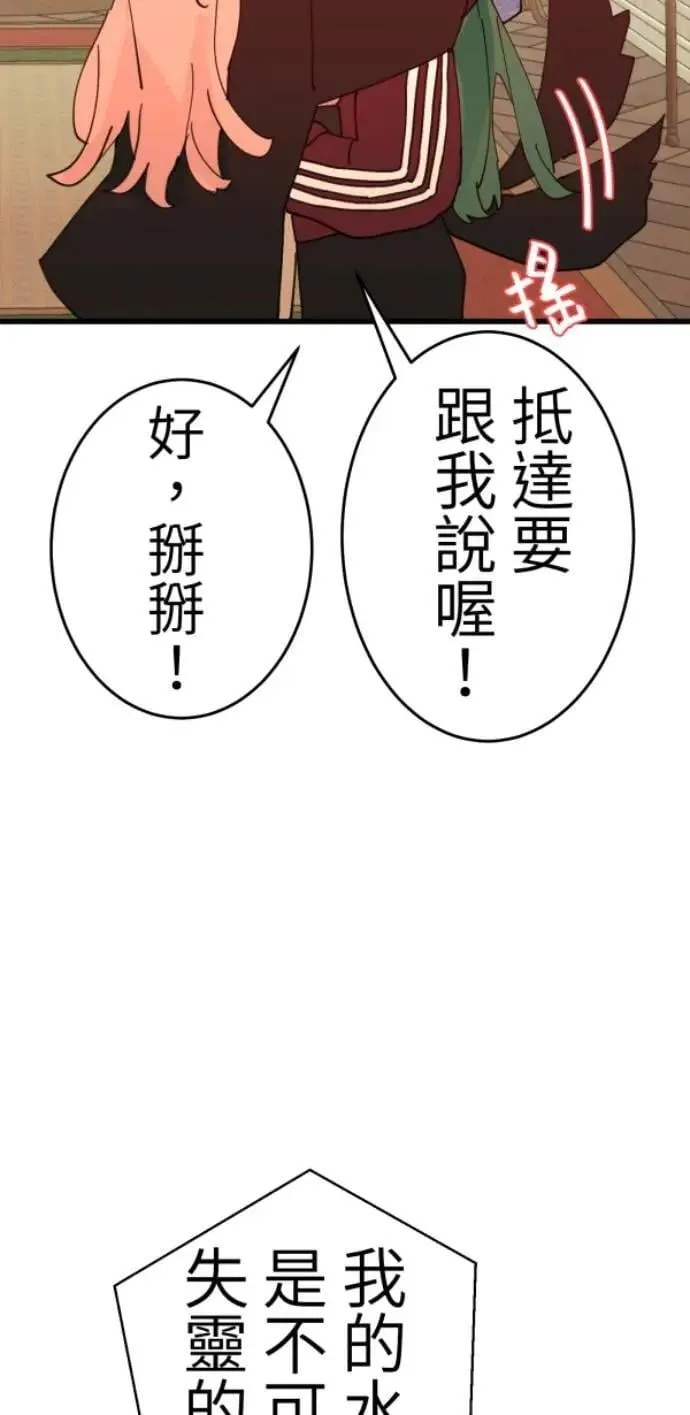 第126话 数位水晶 第73页