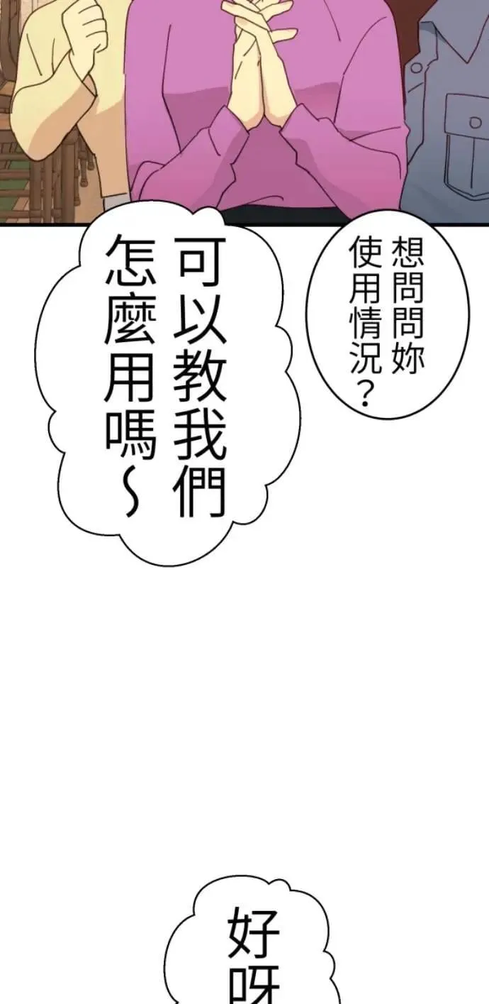 第126话 数位水晶 第76页