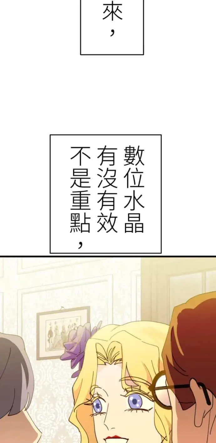 第126话 数位水晶 第79页