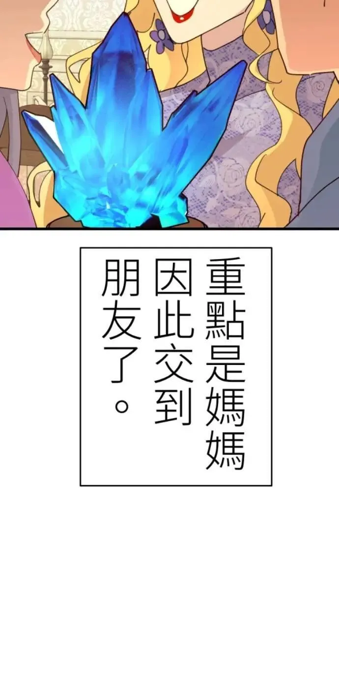 第126话 数位水晶 第80页