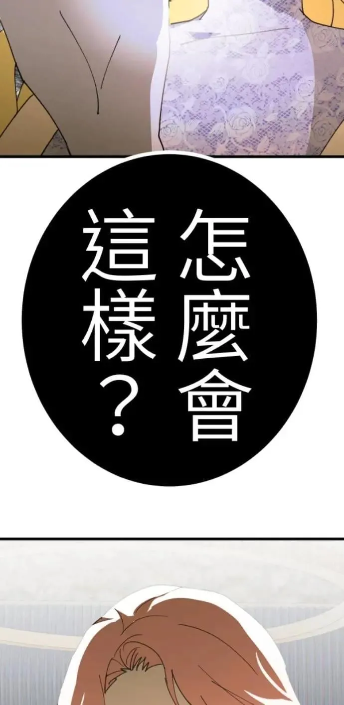 第126话 数位水晶 第88页