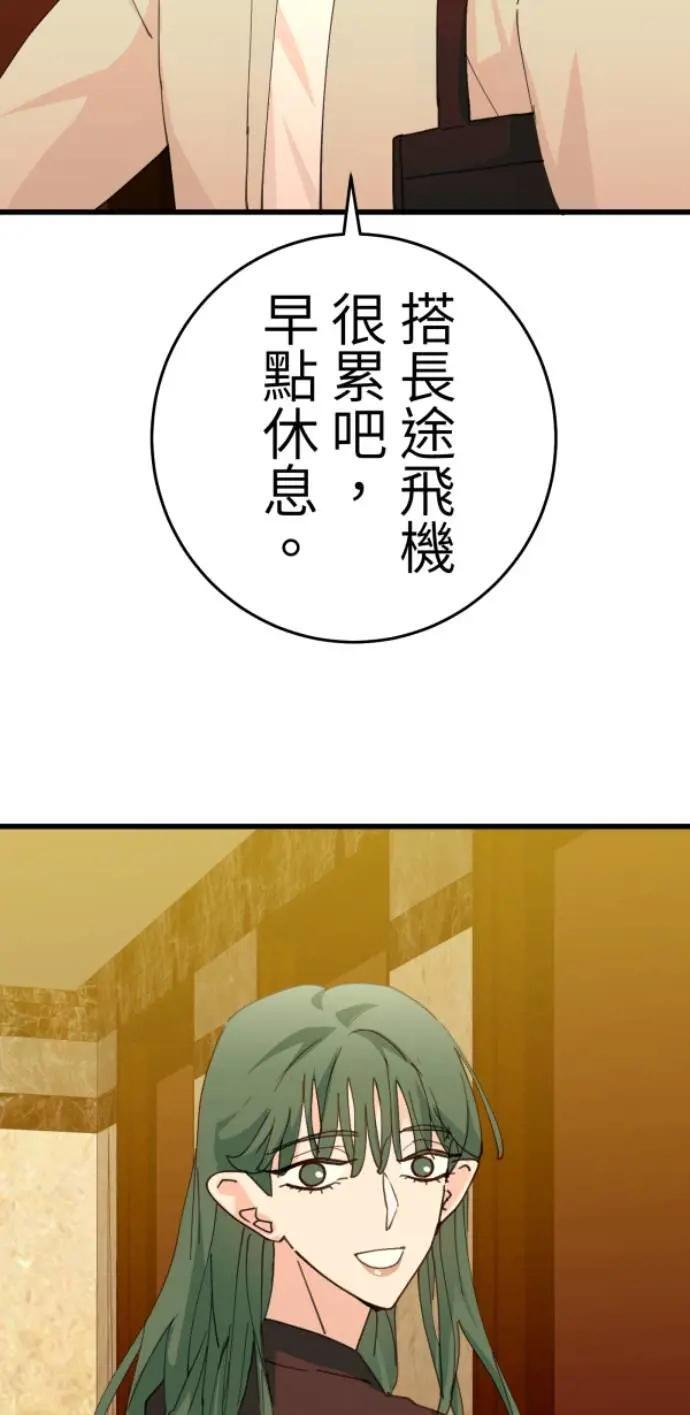 第127话 啊啊啊啊（大叫） 第4页