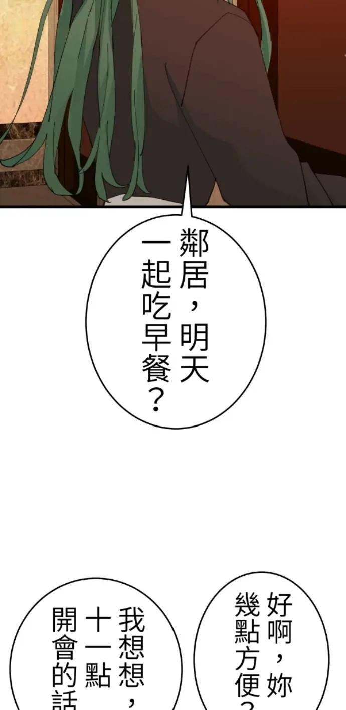 第127话 啊啊啊啊（大叫） 第5页