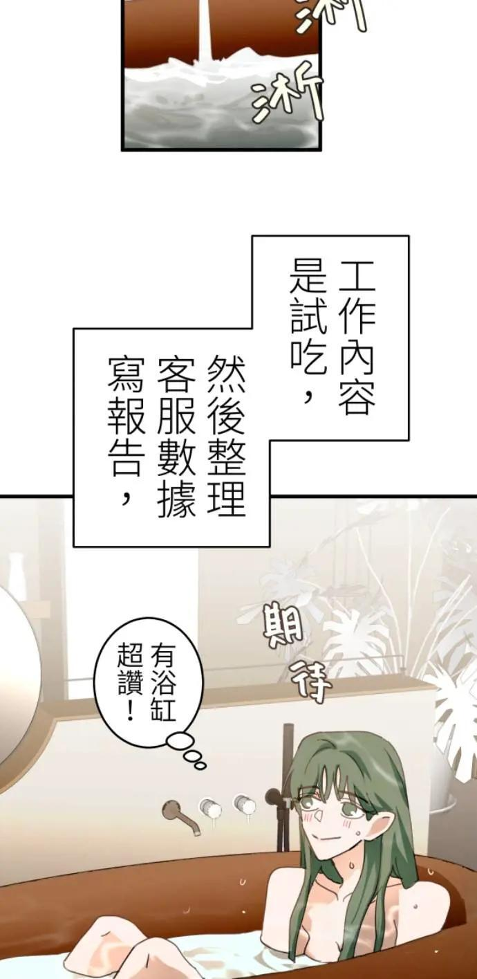 第127话 啊啊啊啊（大叫） 第10页