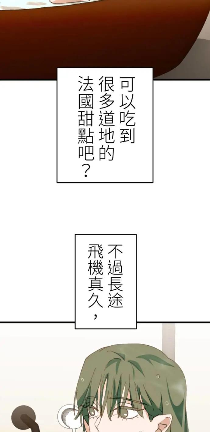 第127话 啊啊啊啊（大叫） 第11页