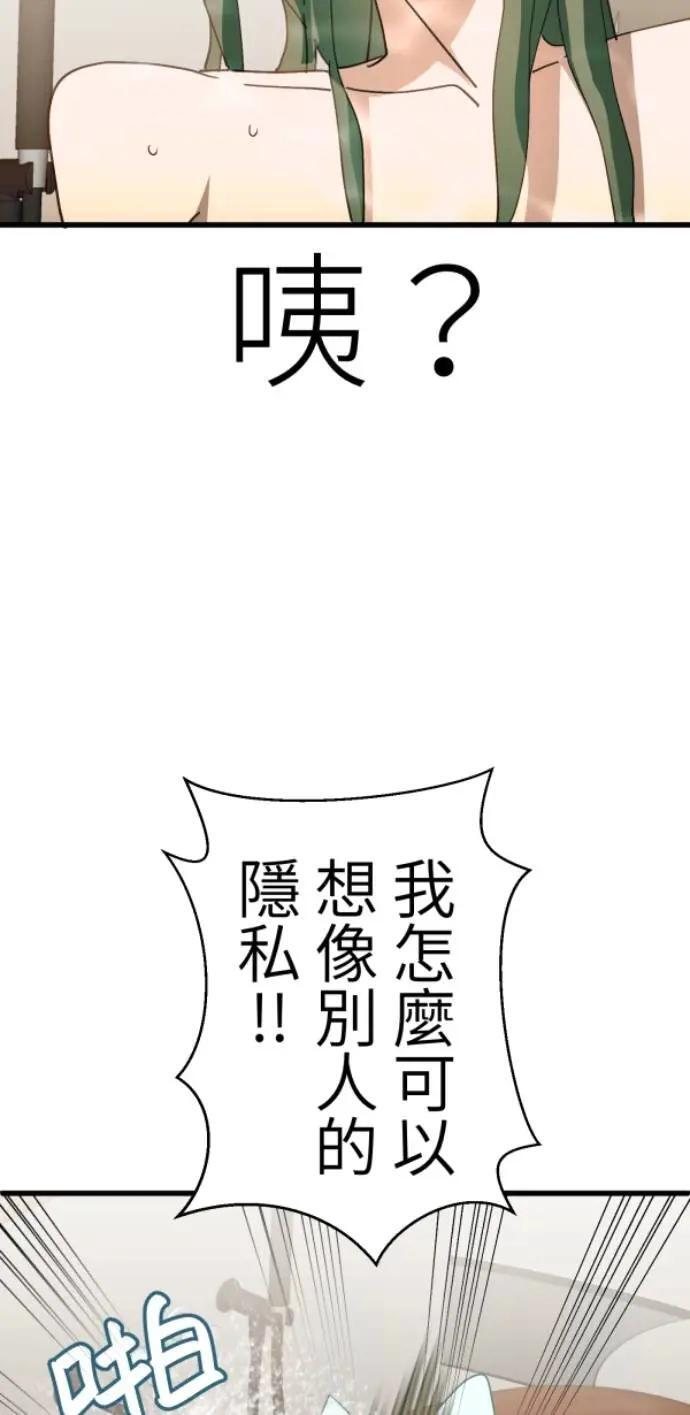第127话 啊啊啊啊（大叫） 第14页