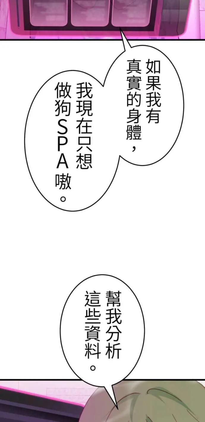 第127话 啊啊啊啊（大叫） 第19页