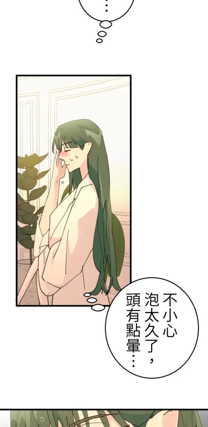 第127话 啊啊啊啊（大叫） 第21页