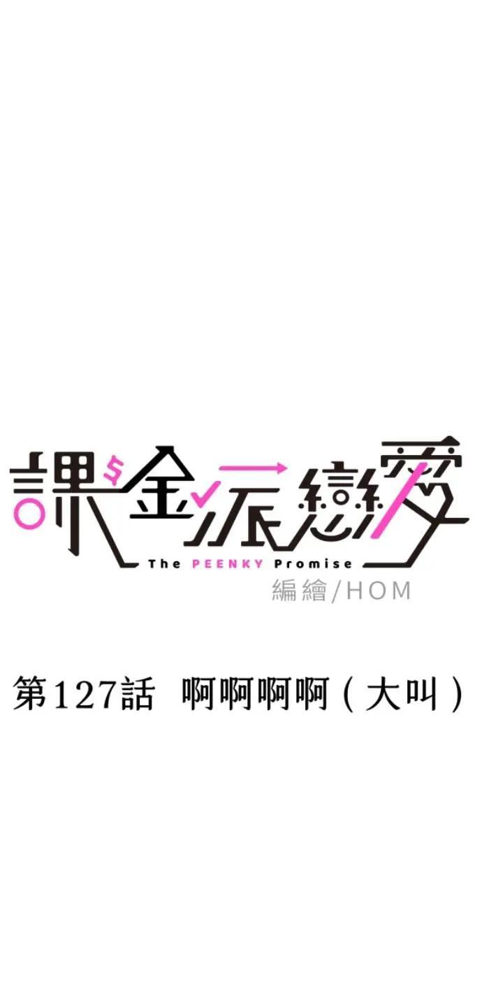 第127话 啊啊啊啊（大叫） 第25页