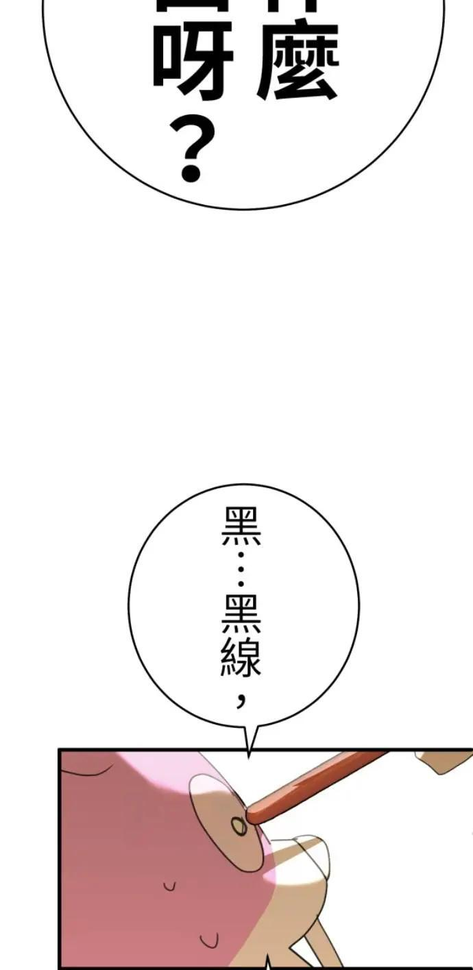 第127话 啊啊啊啊（大叫） 第31页