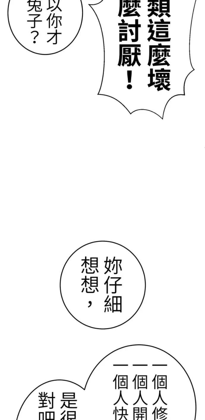 第127话 啊啊啊啊（大叫） 第48页