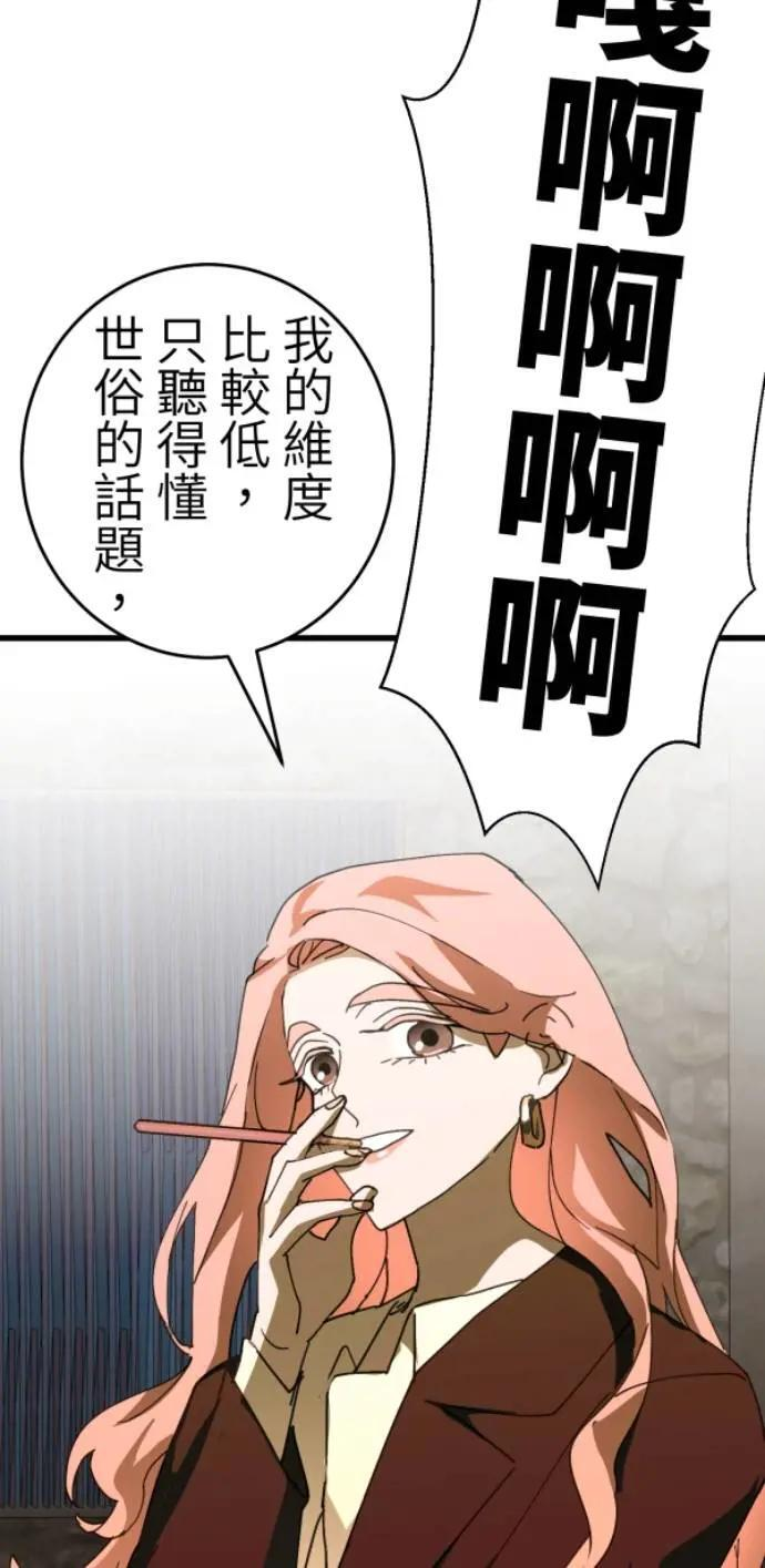 第127话 啊啊啊啊（大叫） 第55页