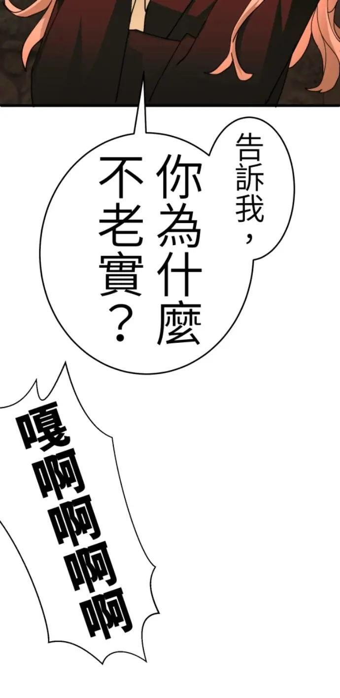 第127话 啊啊啊啊（大叫） 第56页