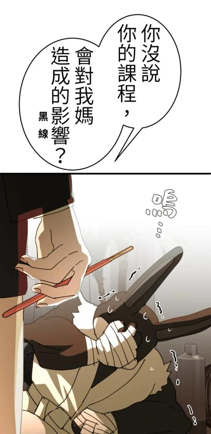 第127话 啊啊啊啊（大叫） 第57页