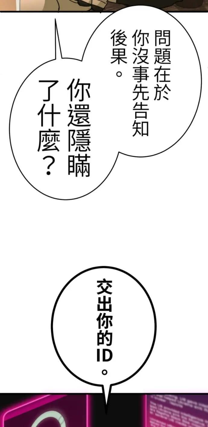 第127话 啊啊啊啊（大叫） 第58页