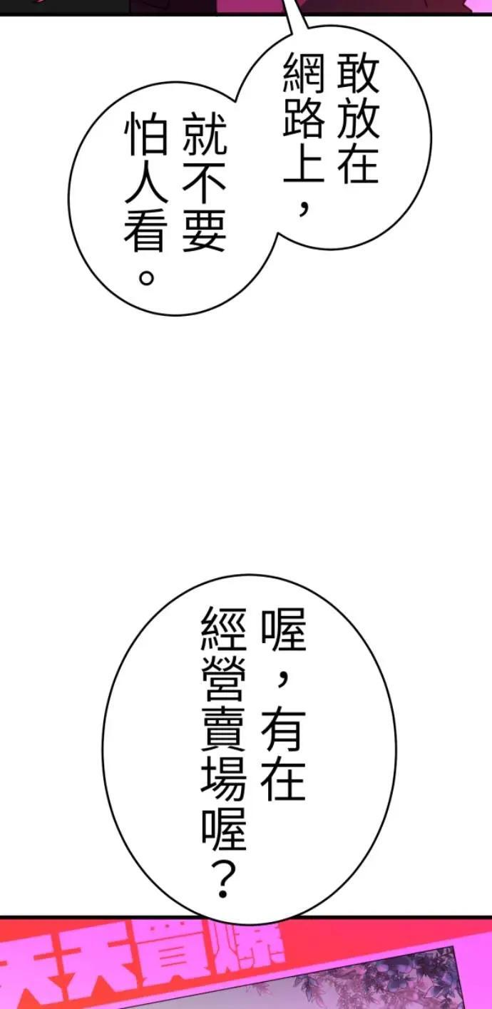 第127话 啊啊啊啊（大叫） 第61页