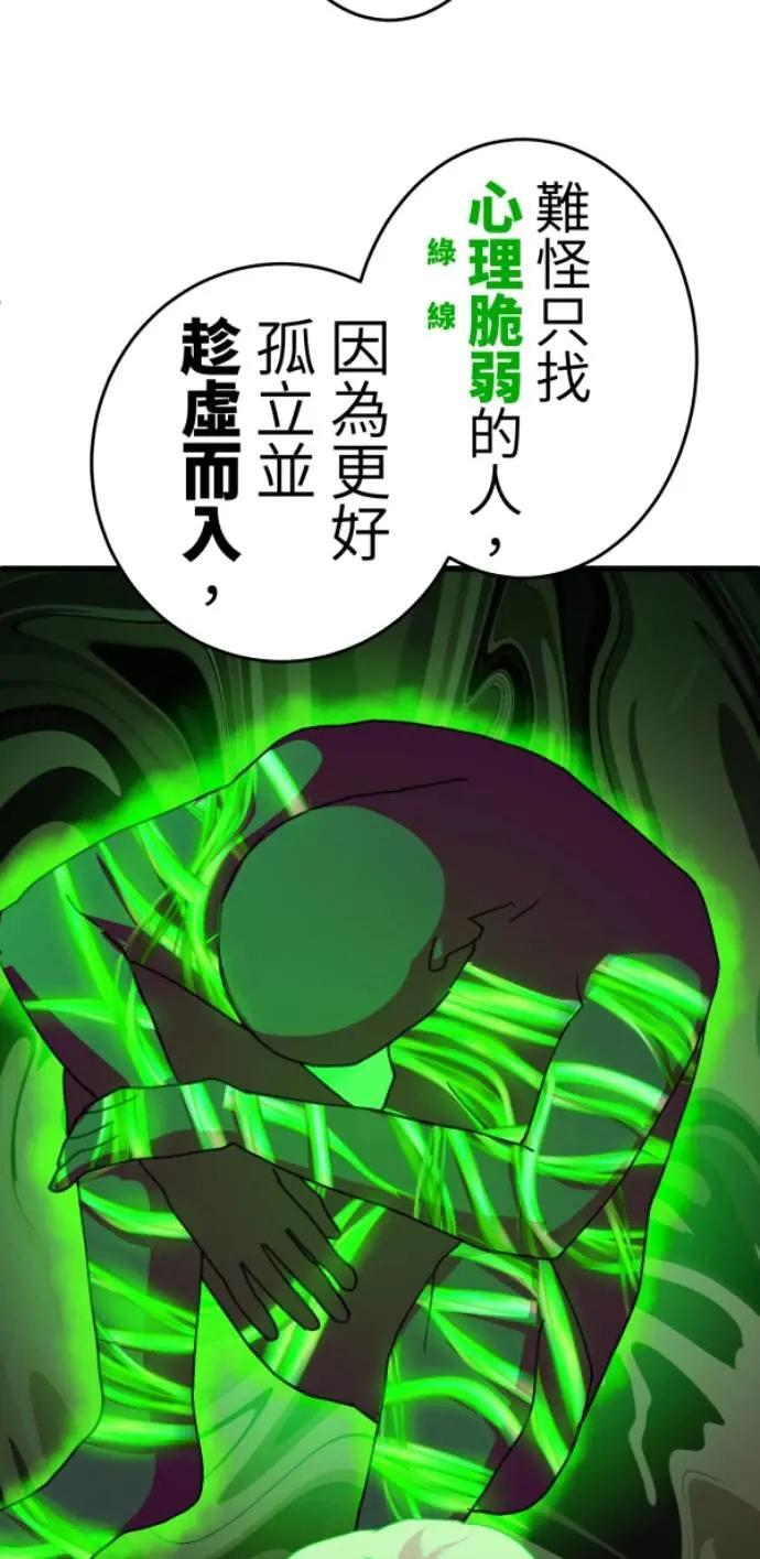 第127话 啊啊啊啊（大叫） 第67页