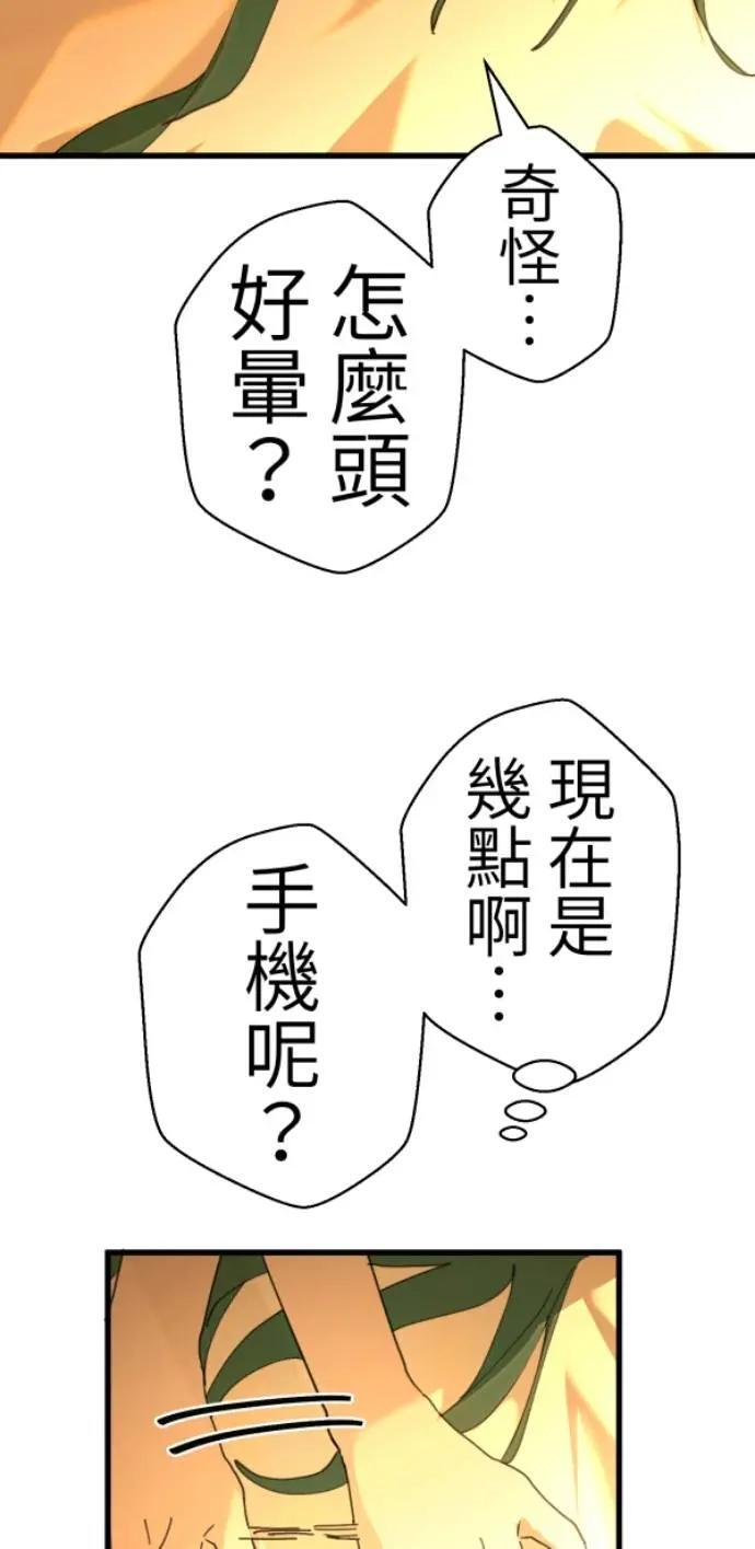 第127话 啊啊啊啊（大叫） 第89页
