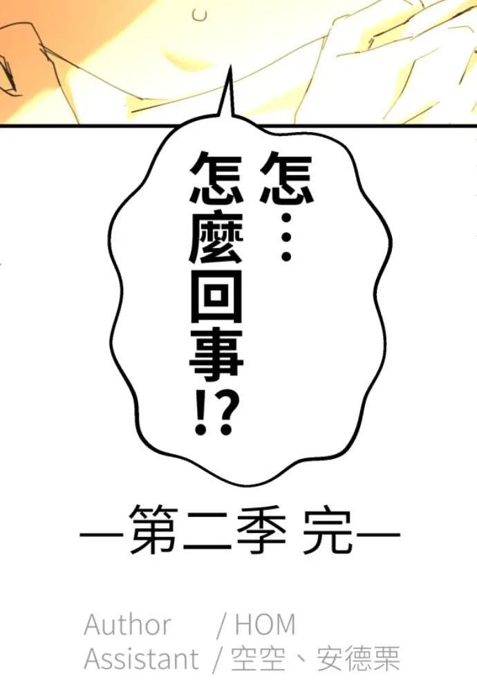 第127话 啊啊啊啊（大叫） 第97页