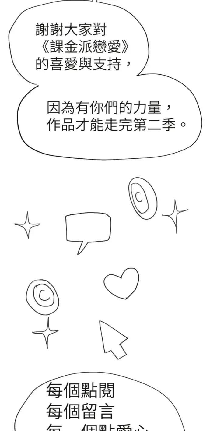 第二季后记 第3页
