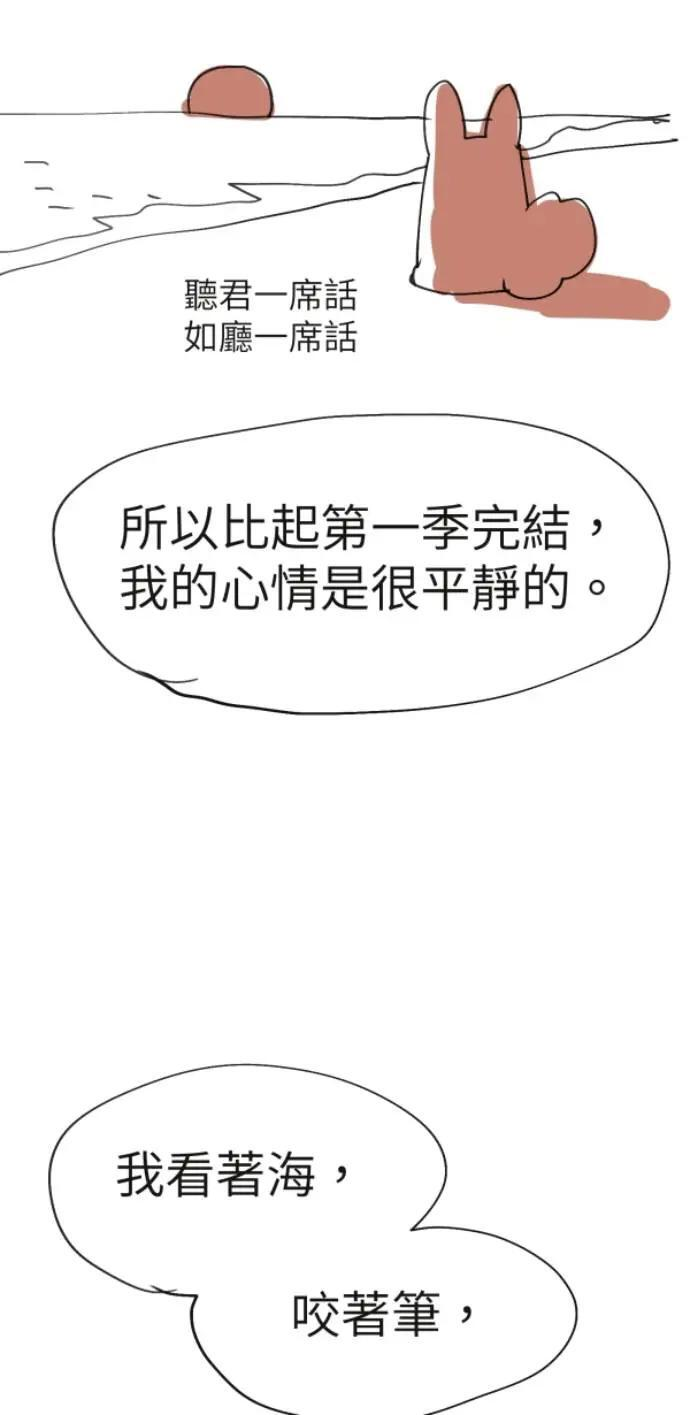 第二季后记 第5页