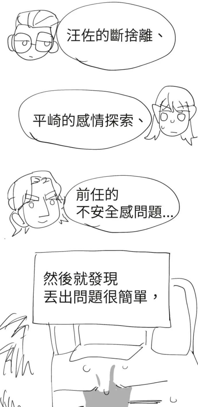 第二季后记 第10页