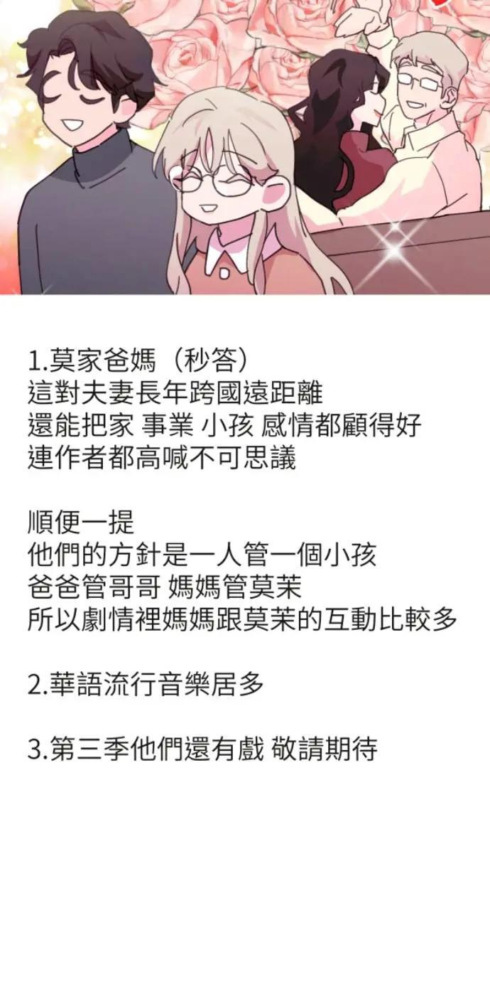 第二季后记 第31页