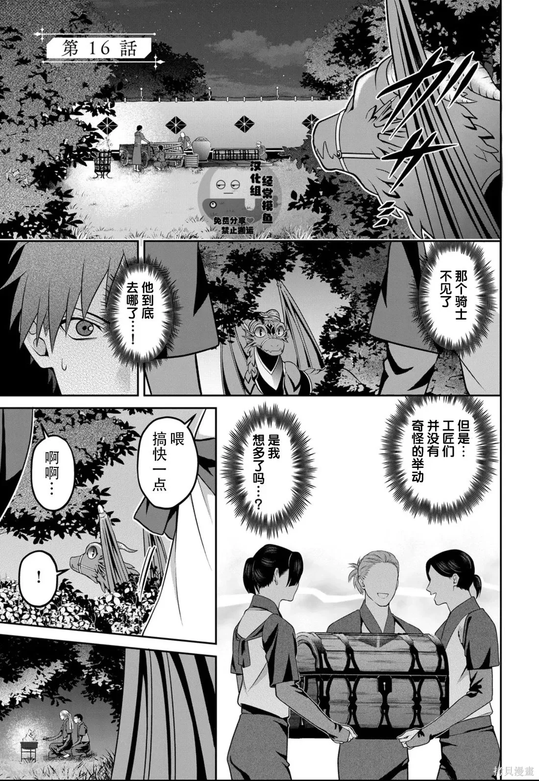 第16话 第1页