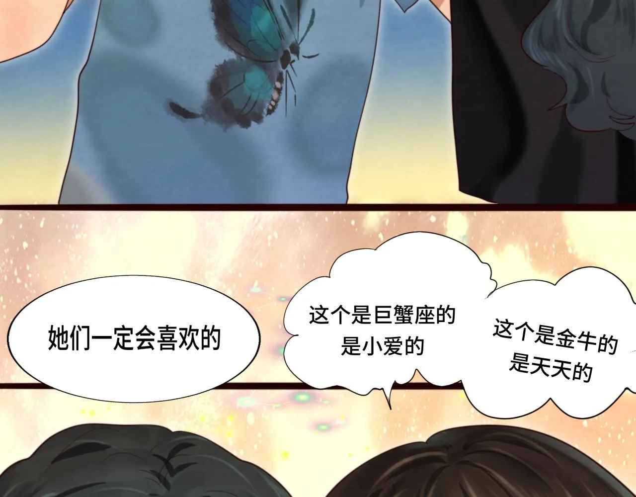 第68话星座骑士【上】 第4页