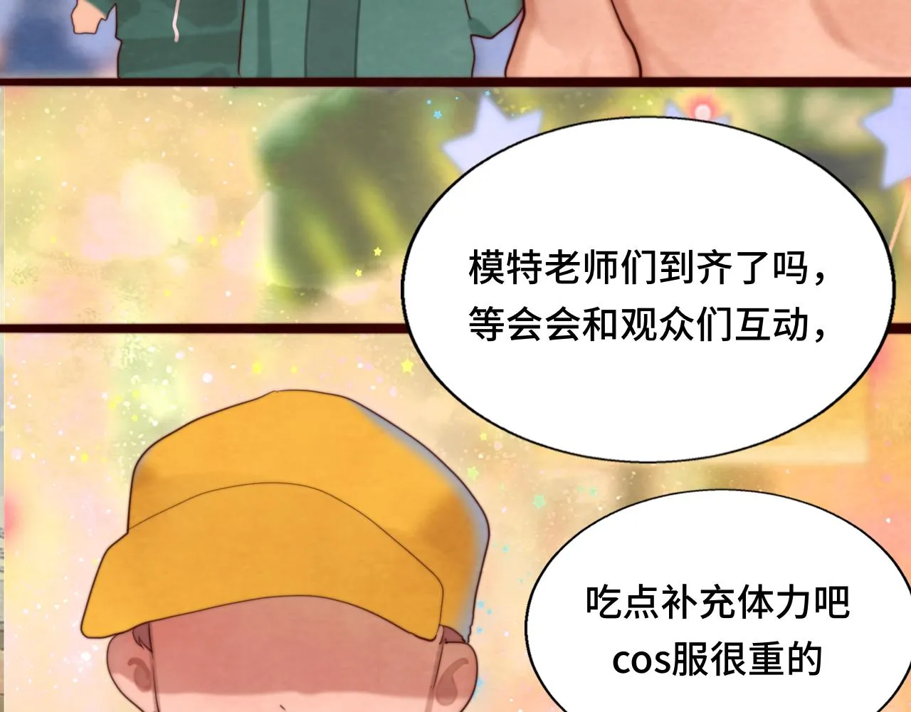 第68话星座骑士【上】 第54页