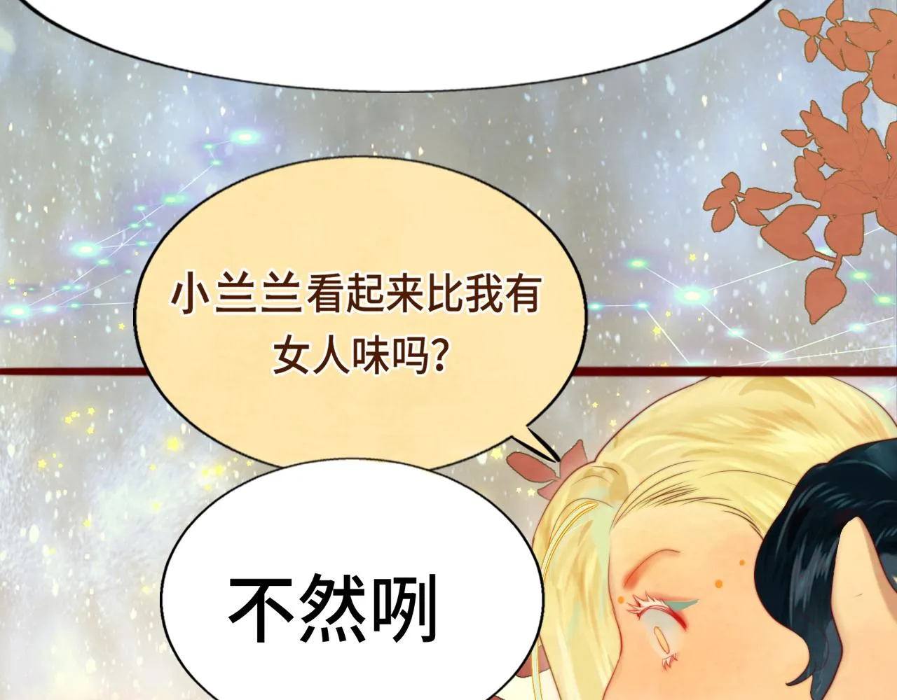 第68话星座骑士【上】 第71页