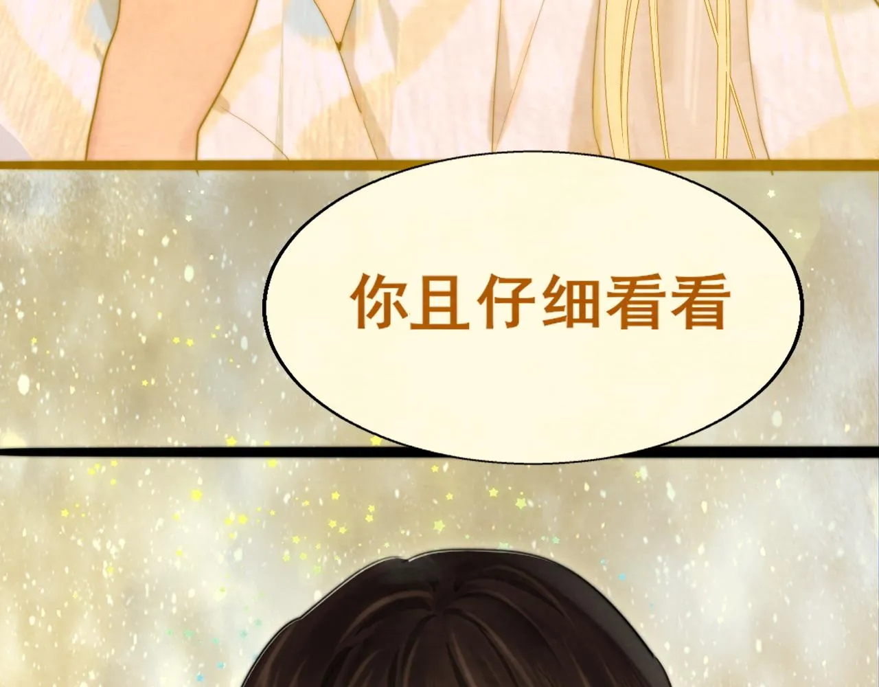 第68话星座骑士【上】 第80页
