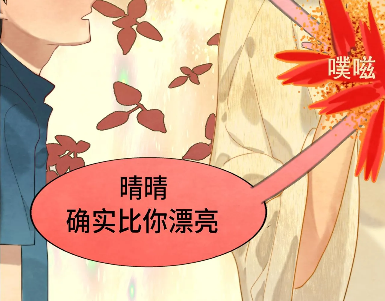 第68话星座骑士【上】 第86页