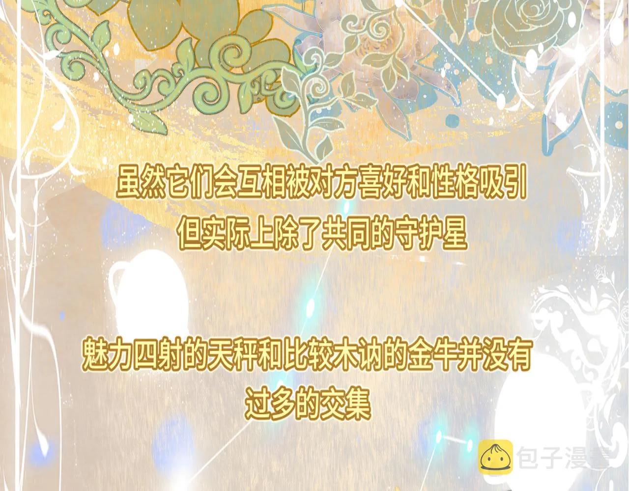 第69话星座骑士【下】 第3页