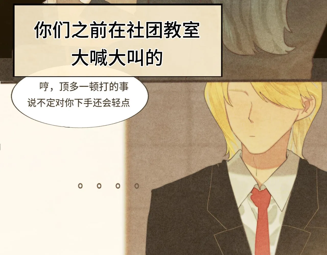 第69话星座骑士【下】 第19页