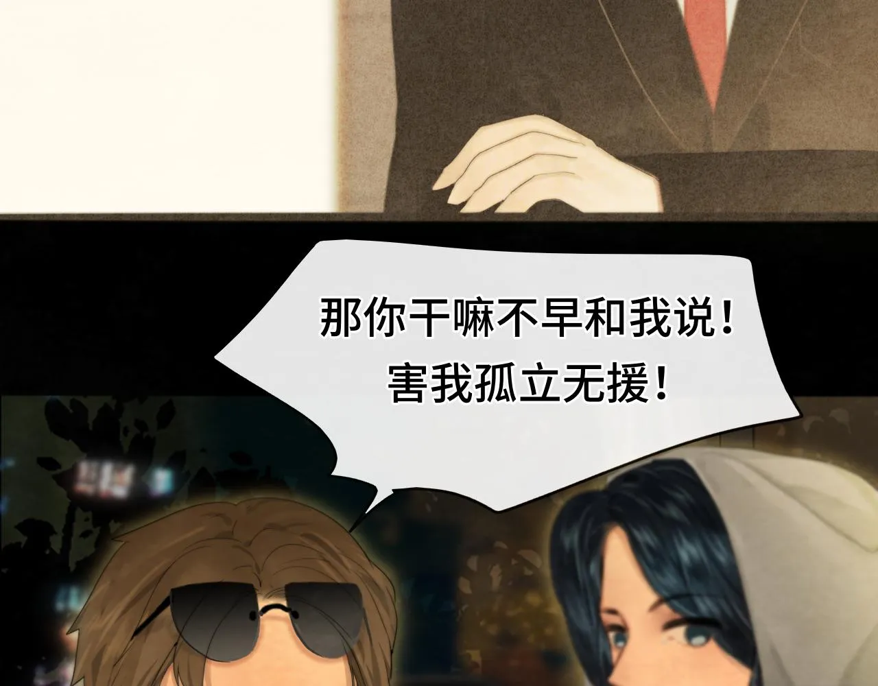 第69话星座骑士【下】 第20页