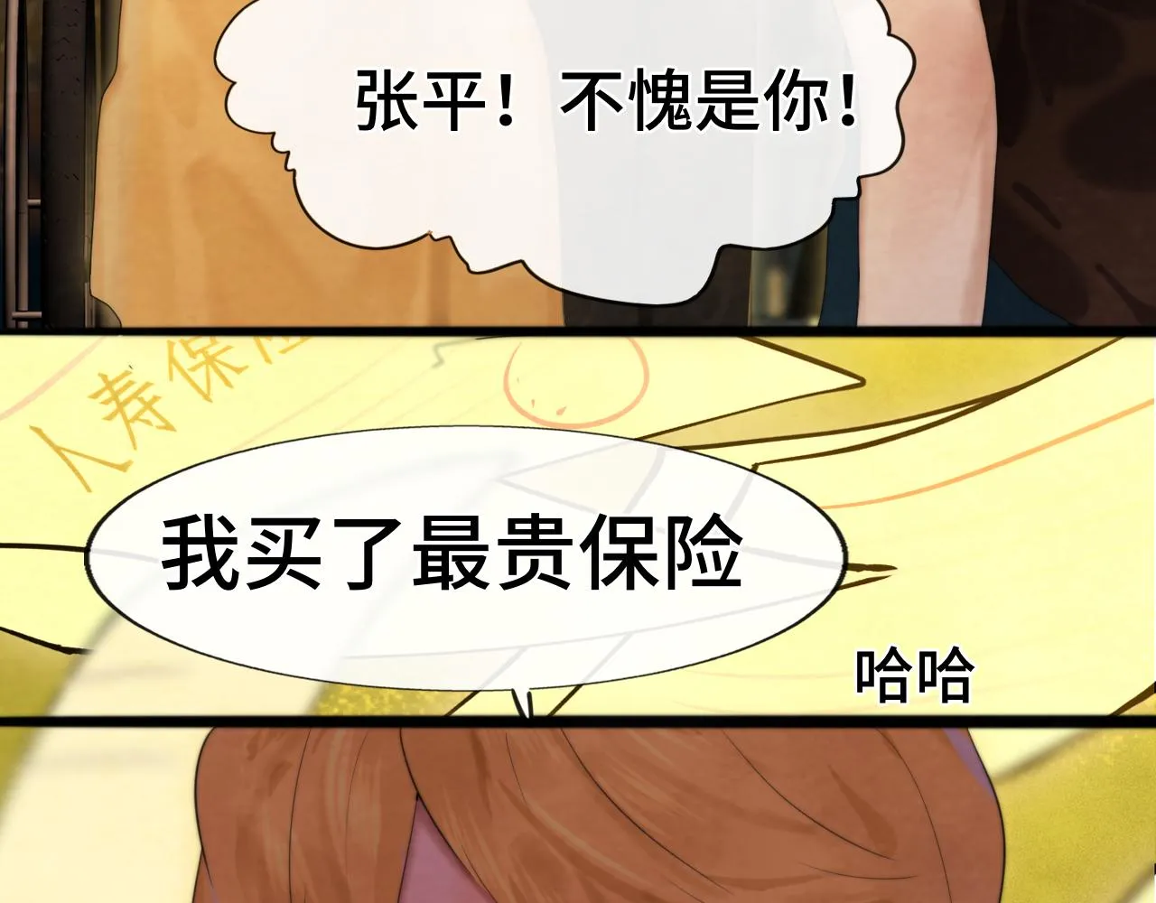 第69话星座骑士【下】 第27页