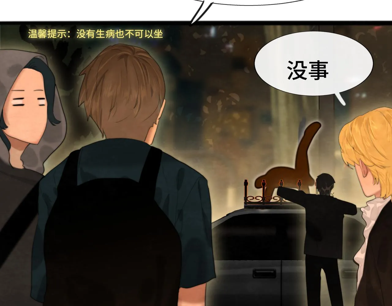 第69话星座骑士【下】 第38页